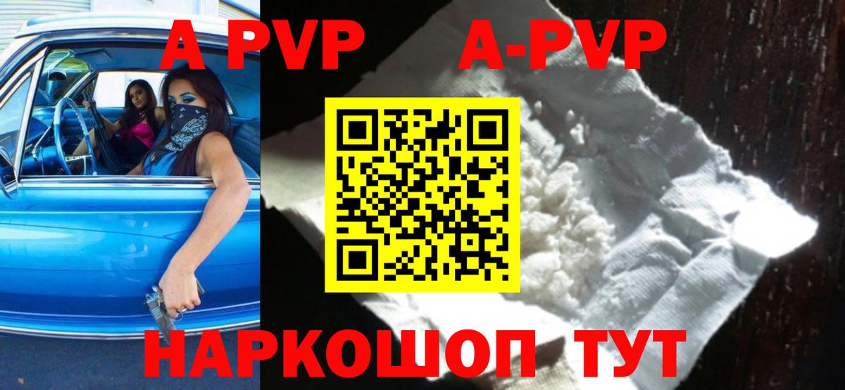 A-PVP СК  Вход с VPN  Зерноград  A-PVP крисы CK  APVP СК 