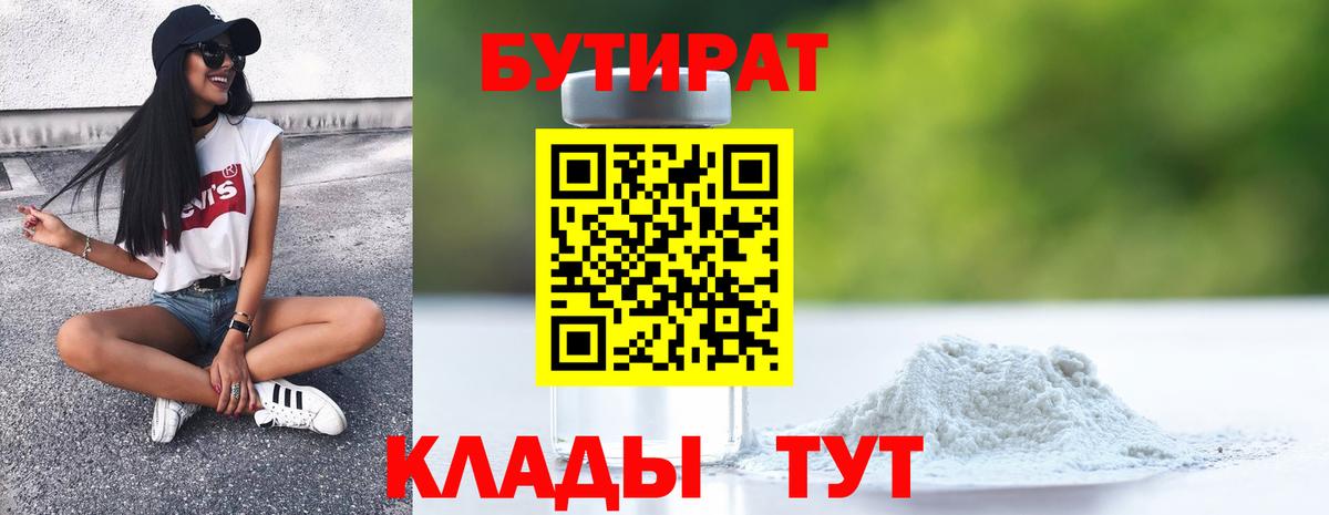 Бутират оксана  Вход с VPN  Зерноград 