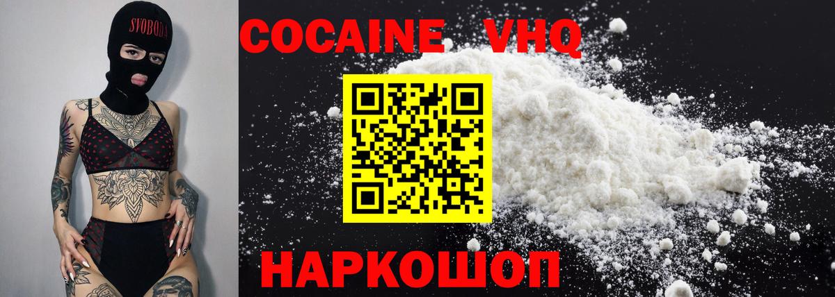 наркошоп  Вход с VPN  Cocaine  Зерноград  Кокаин 97%  КОКАИН FishScale 