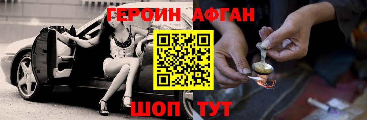 Героин Heroin Зерноград