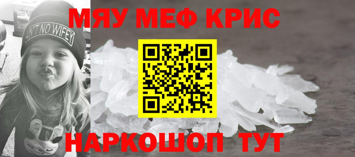 Меф мяу мяу кристаллы Зерноград
